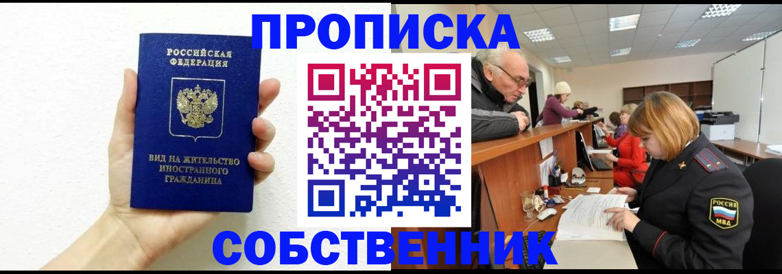 временная регистрация для школы в Отрадном